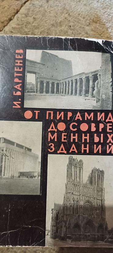 старые книги продать: Книги до 40 года а так же разные книги и цены — 4