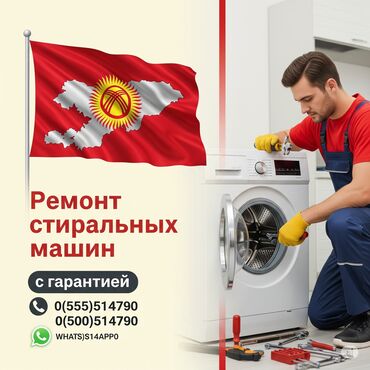 полировальная машина бишкек: Ремонт стиральных машин Ремонт стиральных машин на дому, выезд по