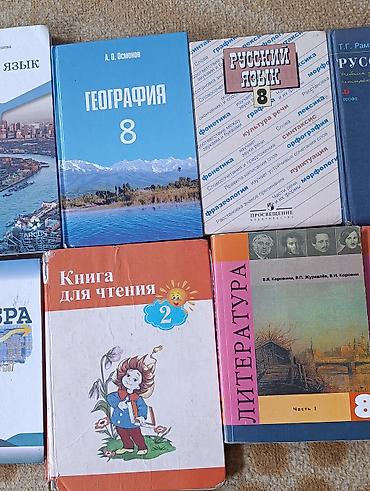 Учебники: - Физика, 8 класс — А. В. Перышкин (Дрофа). - Английский язык, 8 класс — 3