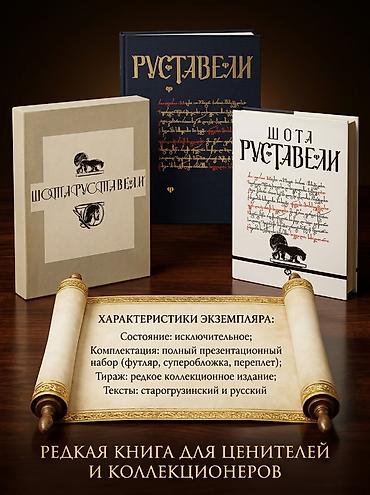 ​РЕДКИЙ КОЛЛЕКЦИОННЫЙ ЭКЗЕМПЛЯР "Витязь в тигровой шкуре" 1975 года — 1