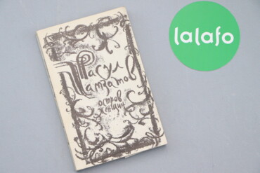 418 товарів | lalafo.com.ua: Книга "Остров женщин", Расул Газматов Палітурка: м'яка Мова