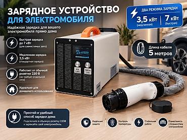 рели: Зарядная станция для электромобиля GBT DC 7 кВт. Для дополнительной — 3