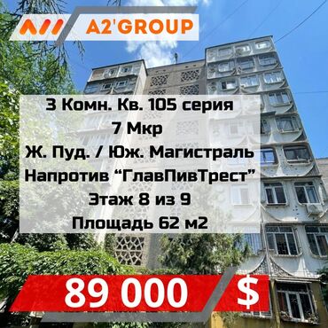 Продажа квартир: 3 комнаты, 62 м², 105 серия, 8 этаж, Косметический ремонт