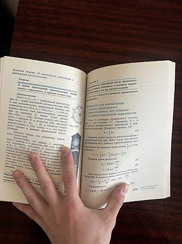 Китептер жана журналдар: Книга по Геометрии 7-9 класс состояние новая — 2