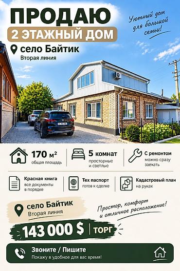 5 комнат, 170 м², 7 соток, Бишкек, Собственник