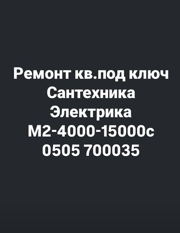 сантехник утук: Шыптарды шыбоо, Дубалдарды майшыбактоо 6 жылдан ашык тажрыйба
