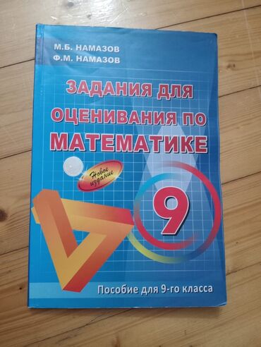 бсо по математике 5 класс азербайджан: Задания для оценивания по математике 9 класс (6 azn) yeni azadliq