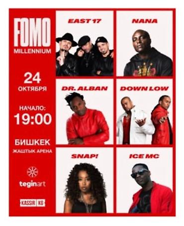 радио часы: Продаем билеты на FOMO Millennium — большой музыкальный концерт хитов — 1
