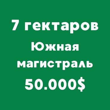 Продажа участков: 700 соток, Для строительства, Красная книга