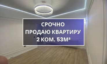 токолдош квартира: 2 комнаты, 53 м², Элитка, 6 этаж, Евроремонт