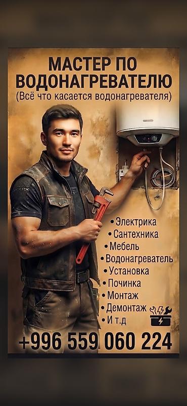 ремонт телевизор: Мелкосрочные работы, Муж на час — 6