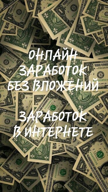 Сетевой маркетинг: Заработок в интернете. Без вложений. В день можно заработать