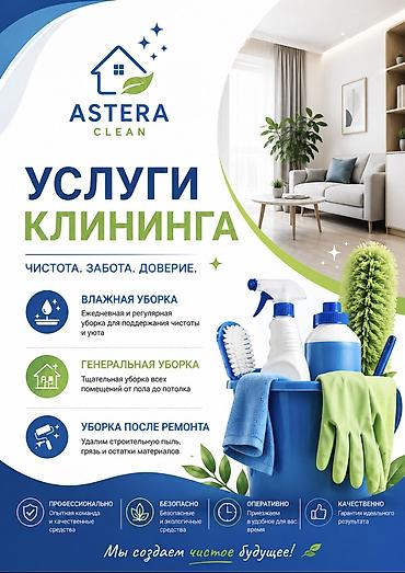 clean point: Уборка помещений, | Генеральная уборка, Мойка окон, Уборка после ремонта, | Дома, Квартиры, Офисы — 1