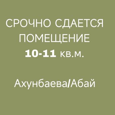 купить дом из контейнера: Срочно сдаётся коммерческое помещение площадью 10–11 кв. м. Локация