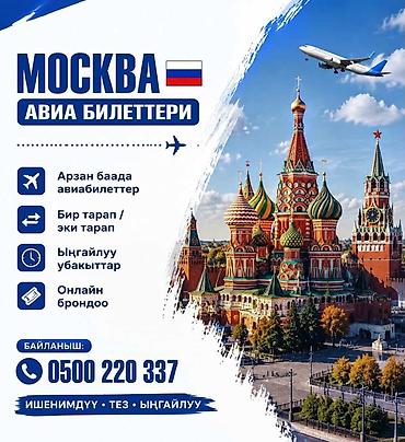 билет турция бишкек: Авиабилеты — бронирование на все направления Что предлагается: - — 2