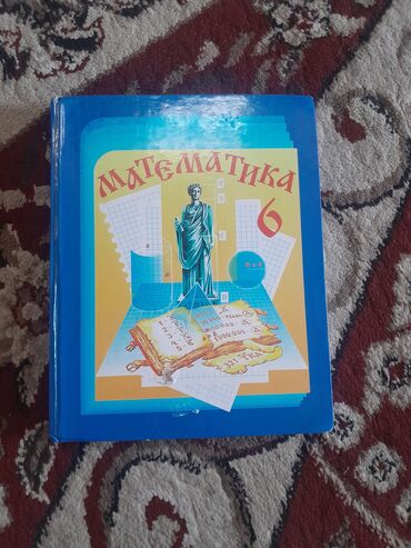 математика 5 класс китеп: Книга по математике 6 класс почти новая в хорошем состоянии