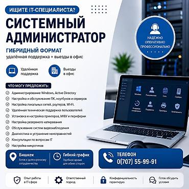 надом берем: Я IT специалист и предоставляю широкий спектр услуг. Услуги — 1