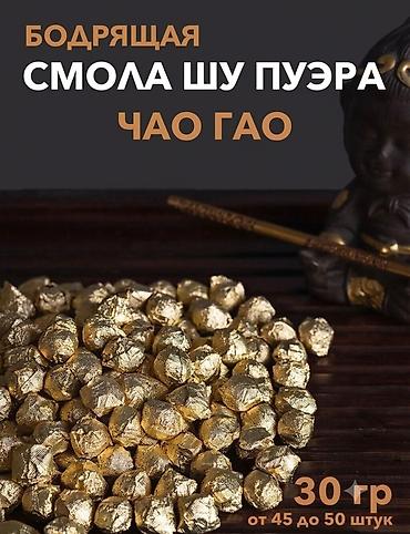 pettee bear: Бодрящая смола шу пуэра Чао Гао - Формат: порционная смола в — 1