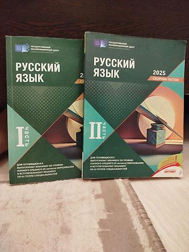 rus dilinde luget: Rus dili – 2025 test toplusu (2 hissə) Məhsul təsviri: - Dövlət — 1
