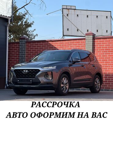 старекс в бишкеке: Hyundai Santa Fe: 2018 г., 2 л, Автомат, Дизель, Жол тандабас