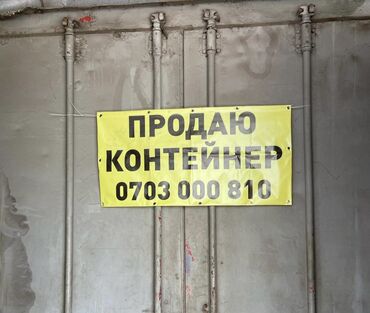 Торговые контейнеры: Продаю Торговый контейнер, Старый толчок рынок, 20 тонн, С видеонаблюдением