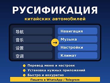 Русификация авто, Китай, Универсальный
