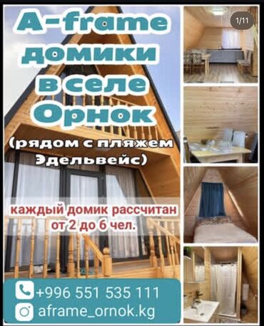 аренда дом на иссык куле: Коттедж, А фрейм-Орнок Чоң-Сары-Ой, Унаа токтотуучу жай, унаа туруучу жай