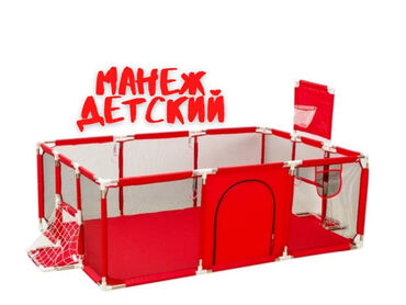 Игровые манежи: Детский манеж с сетчатыми стенками и мягким дном. Имеет прямоугольную