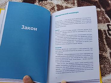 закон: Книга «Бизнес без MBA» (Тинькофф), под редакцией Максима Ильяхова — 3