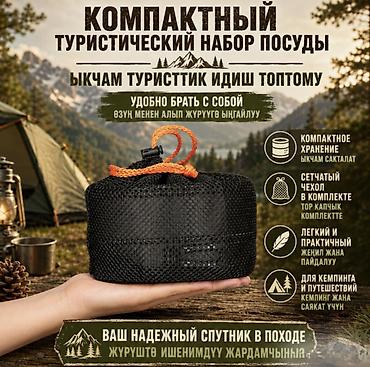 туристический газ: Набор посуды туристический с газовой горелкой Купить в Бишкеке — 8