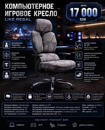 Оюн үчүн кресло, Жаңы, Дөңгөлөктүү, түсү - Боз