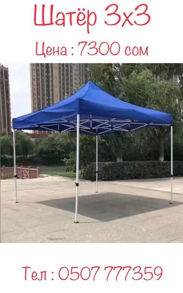 Другое для спорта и отдыха: Шатёр 
 Хорошего качества — 4