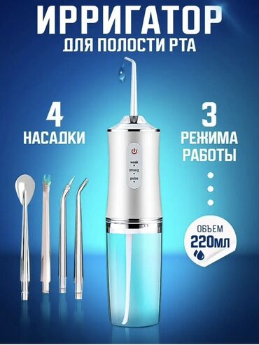 иригатор для зубов: Ирригатор Портативный, Новый