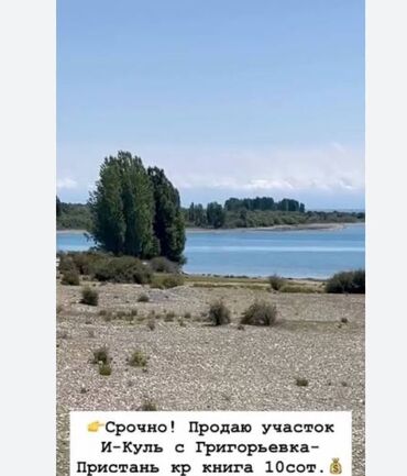 Продажа участков: 10 соток, Для строительства, Красная книга