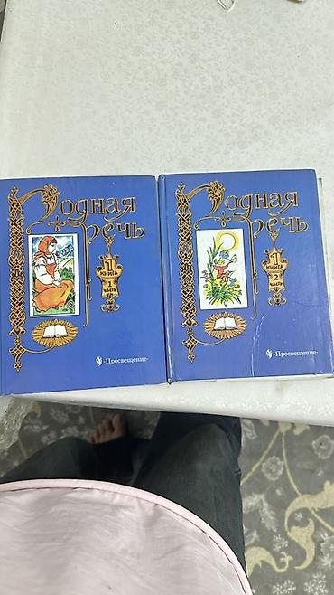 Комплект школьных учебников. Состав: - Родная речь. 1 класс,часть 1;