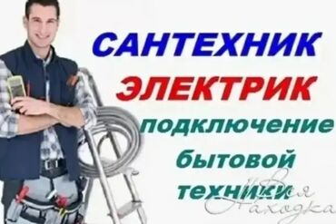 Ремонт сантехники: Ремонт сантехники Больше 6 лет опыта