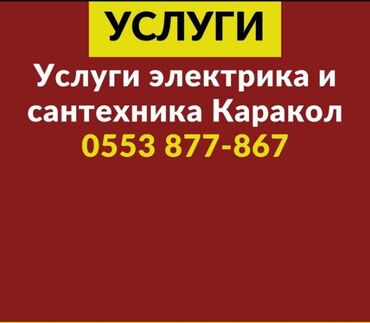 стиралная машина ош: Электрик | Установка стиральных машин, Монтаж выключателей, Монтаж проводки Больше 6 лет опыта