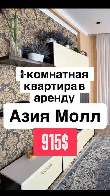 токмок долгосрочная квартира: 3 бөлмө, Кыймылсыз мүлк агенттиги, Чогуу жашоосу жок, Толугу менен эмереги бар