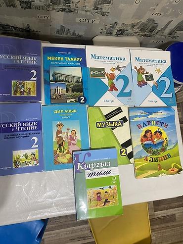 150 сом за 1 штуку. Комплект школьных учебников для 2 класса