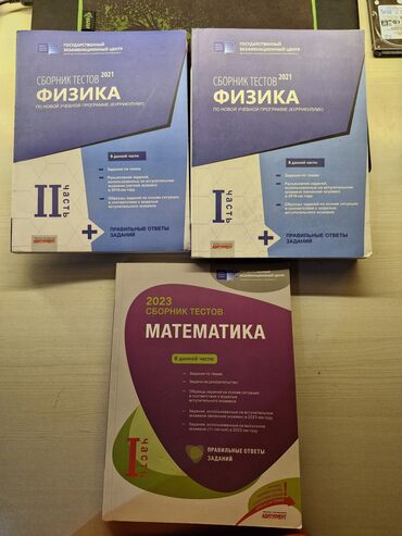 математика 3 класс азербайджан 1 часть: Банки тестов по физике 1 часть 2021, и банк тестов по математике 1