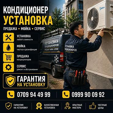 Установка техники: Услуги по кондиционерам: профессиональная установка, продажа, мойка и — 1