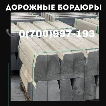 бензопила купить: Дорожный бордюр, Прессованный, Бетонный, Новый