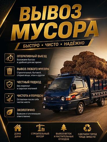 Вывоз строй мусора
