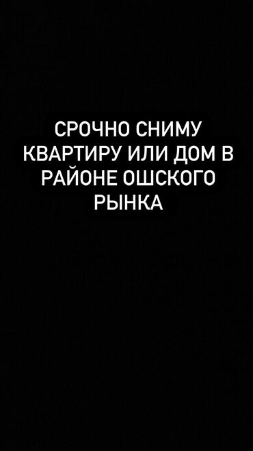 аренда домов сокулук: 1 комната, Собственник, Без подселения