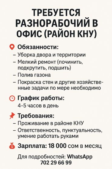 ищу работу уборщица на неполный рабочий день: Кампа башчысы. КМУ