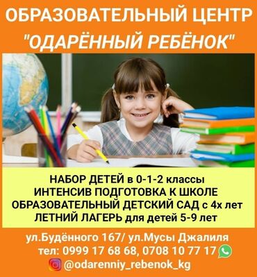уход за животными: Образовательный центр "Одарённый ребёнок" Набор детей в 0-1-2 классы