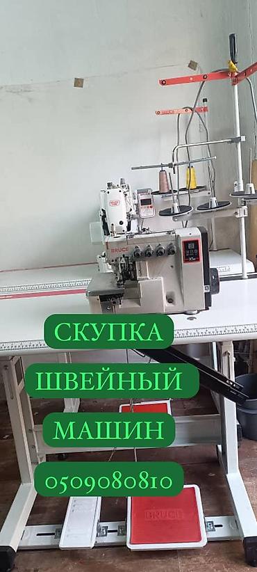 тигучу: ШВЕЙНАЯ МАШИНКА САТЫП АЛАБЫЗ — 1