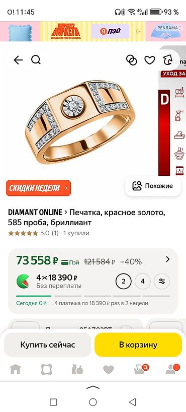 брюки лосины с: Мужская печатка DIAMANT ONLINE, артикул 1804661. - Материал: красное — 2