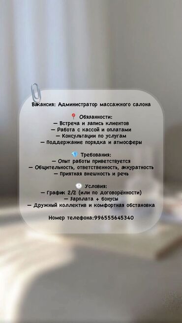 ищщу работу: Администратор. Массажный салон