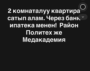квартира обмен авто: Куплю 2‑комнатную квартиру. Рассмотрю покупку через банк, ипотека — 1